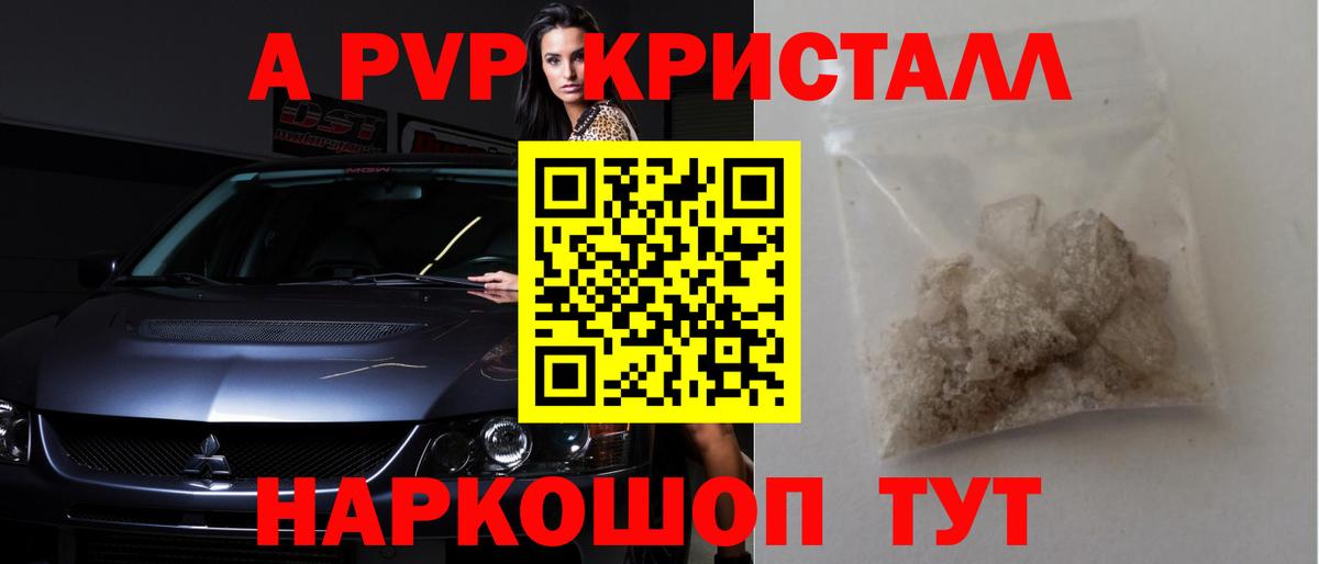 Alpha-PVP СК  Вход с VPN  Alpha-PVP крисы CK  Переславль-Залесский  A-PVP Соль 