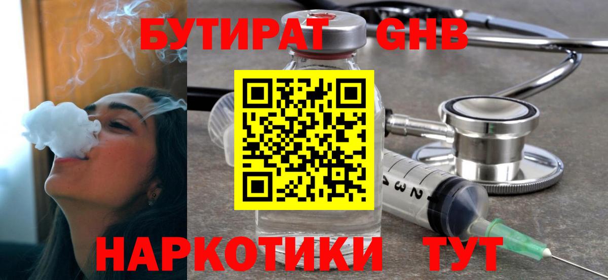 Переславль-Залесский  Бутират  Вход с VPN  Бутират жидкий экстази 