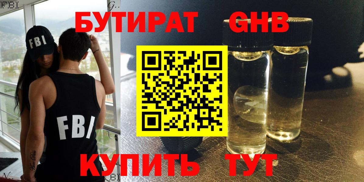 БУТИРАТ Butirat Переславль-Залесский