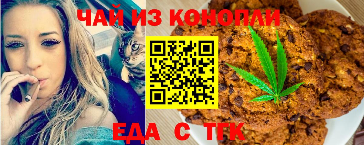 Переславль-Залесский  Печенье с ТГК марихуана  Вход с VPN 