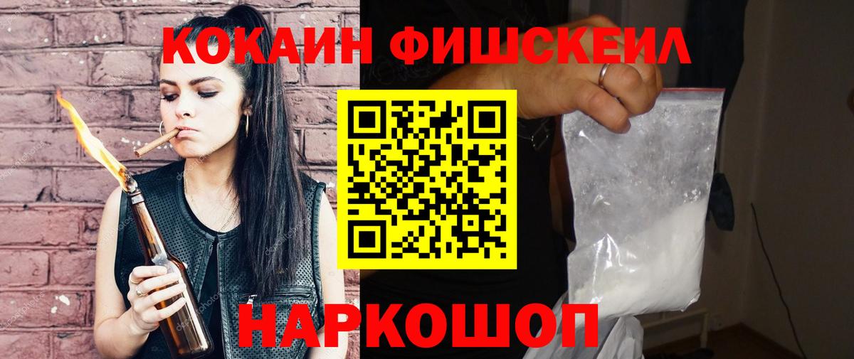 КОКАИН FishScale  Кокаин Перу  Вход с VPN  КОКАИН  Переславль-Залесский 