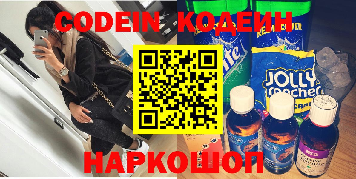 Кодеиновый сироп Lean напиток Lean (лин) Переславль-Залесский