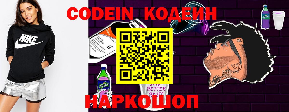 Переславль-Залесский  Кодеин напиток Lean (лин)  Вход с VPN 