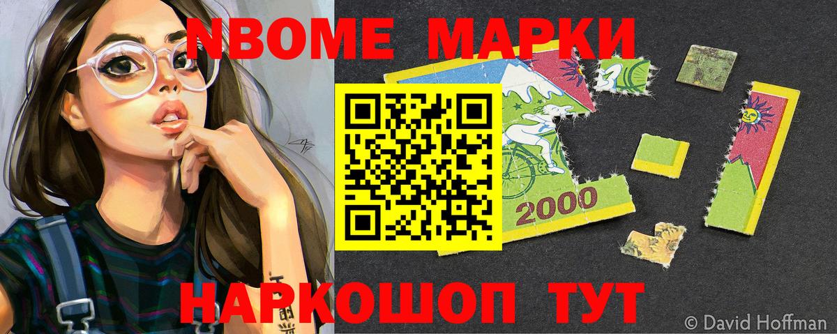 Марки NBOMe 1500мкг Переславль-Залесский