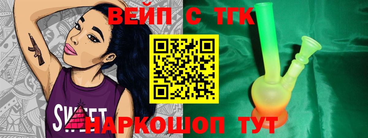 ТГК жижа Переславль-Залесский